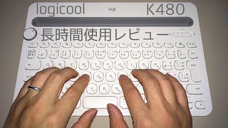 Logicool K480長時間使用レビュー iPad用Bluetoothキーボード [upl. by Gratia]