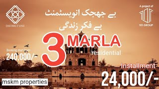 3 Marla residential plot monthly installment 24000 DISTRICT ONE SHEIKHUPURA [upl. by Ludewig]