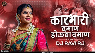 Karbhari Daman Houdya Daman  Tappori Dance Mix  Karbhari Daman DJ Remix  DJ Ravi RJ Official [upl. by Palecek757]