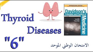 أمراض الغدة الدرقية quot6quot الضخامة الدرقية والعقدة الدرقية  Thyroid swelling  Thyroid nodule [upl. by Etteiram162]