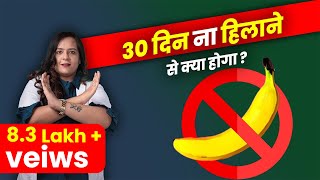 एक महीना ना हिलाओ तो क्या होगा No Nut November की पूरी सच्चाई Dr Neha Mehta [upl. by Nylirrehs]