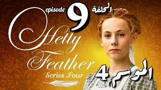 Hetty Feather S04 Ep 09 هيتي فيذرالموسم الرابع ، الحلقة التاسعة [upl. by Kyre798]