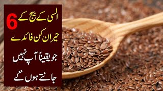 Alsi khany k fwaid 720p Benefits of eating flaxseed [upl. by Siuqaj782]