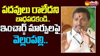 Minister Vellampalli Srinivas Comments On YSRCP New Incharges  CM Jagan SakshiTVLIVE [upl. by Buskus]