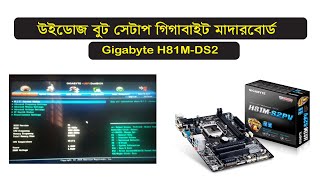 Gigabyte h81 motherboard bios settings Bangla Tutorial  any motherboard bios settings [upl. by Eirrak]