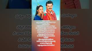 Meriseti jaabili nuvve song Jayam manadera movie shortvideo lyrics ytshorts youtube [upl. by Aiouqes]