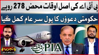 PIA Cost Should Just Rs278  CEO Blue World City Exclusive Talk  Tajzia  BOL News [upl. by Wilhelmine]