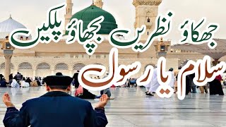 zahe muqaddar naat slowed reverb lyrics new version [upl. by Acinad]