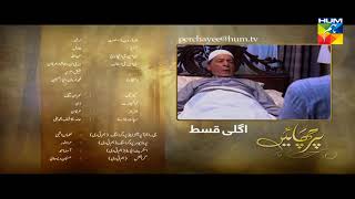 Parchayee Episode 21 Promo HUM TV Drama [upl. by Philoo]