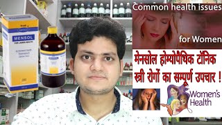 Mensol  Homeopathic Tonic to Restore womens health  स्त्री रोगों का सम्पूर्ण उपचार Women health [upl. by Gellman]