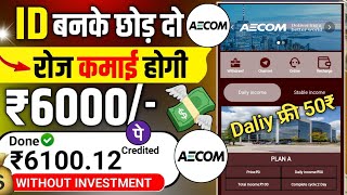 Aecom earning app । aecom app se paise kaise kamaye । Aecom app payment proof । aecom app new update [upl. by Ccasi]