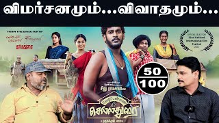 KozhiPannai Chelladurai Movie Review Seenu Ramasamy Aegan  Yogi Babu  Brigida  N R Raghunandhan [upl. by Llerdnek]