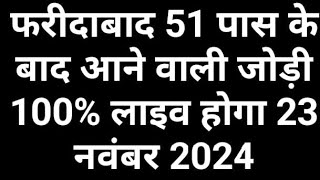 23 नवंबर 2024💸दिन शनिवार की ट्रिक की 💸लॉजिक के साथ लाइव होगा 100 धन्यवाद💸 [upl. by Mccafferty]