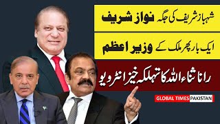 PTI Final Protest Call  Nawaz Sharif Becoming PM Again  Rana Sana Ullah Khan Exclusive Interview [upl. by Sitoiganap445]