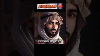 Karbala Ke baad Kya hua Tha 🤔 ABEER4U viralvideo trending islamic wazifa [upl. by Nuri100]