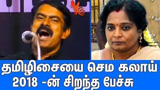 சீமானின் சிறந்த நகைச்சுவை பேச்சு  Naam Tamilar Seeman Best Speech Ever  Tamilisai Soundararajan [upl. by Nawram]