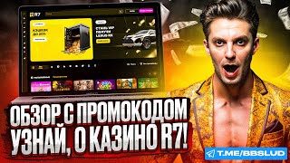 R7 CASINO ПРОМОКОД – ЛУЧШИЕ ПРЕДЛОЖЕНИЯ ОТ КАЗИНО Р7  ОБЗОР НА ПРОМОКОДЫ R7 CASINO [upl. by Nosydam]