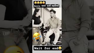 Reels banane wali ladkiya😜😂motivation shortvideo shotrs [upl. by Shoifet889]