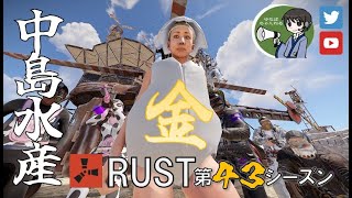 【RUST第43期】49 チーターによる拠点破壊！・・・復旧せよ ω【初心者歓迎ampメンバー募集中！】 [upl. by Assilanna]