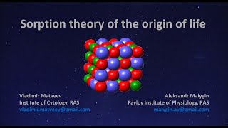 Сорбционная теория происхождения жизни 11 октября 2019 г [upl. by Hale]