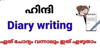 Hindi diary writing easy format for 5th to 10th class studentsexam tipseasy to understand [upl. by Je]