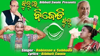 JHULRE BJD JHUL  Navin Pattnaik  Bibhuti Swain  Robinson  Subhada  Viral BJD Song [upl. by Ettelliw875]