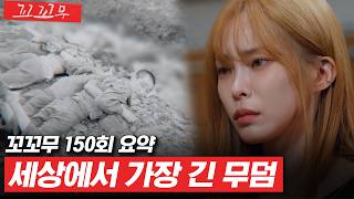 꼬꼬무 150회 요약 한 번 가면 돌아오지 못하는 죽음의 골짜기  꼬리에 꼬리를 무는 그날 이야기SBS방송 꼬리에꼬리를무는그날이야기 [upl. by Ydnar]