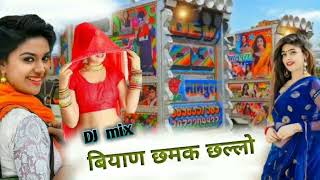 Byan Chammak ChalloDJ Remix ब्यान छम्मक छल्लो Singer Ladu Gurjar Rajasthani song🎵 mixing dj prem [upl. by Ayatnwahs]