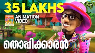 Thoppikkaran  Animation Video  Felix Devasia  Children Song  Latest Animation  Kids Cartoon [upl. by Herc]