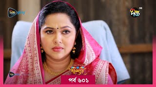 BokulpurS02  বকুলপুর সিজন ২  EP 601  Akhomo Hasan Nadia Milon  Bangla Natok 2023  Deepto TV [upl. by Naujej]