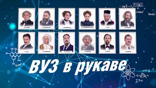 ВУЗ в рукаве  Уральские пельмени 2024 [upl. by Joktan]