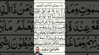 Ayatul Kursi Recitation आयतुल कुरसी Ayatul Kursi quran shorts shortvideo [upl. by Whalen929]