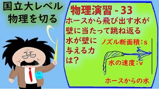 入試に出そうな問題 物理演習33 力に時間をかけると運動量になりますね [upl. by Atiuqel]