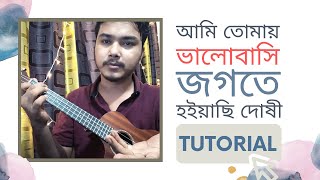 Tutorial  Ami tomay valobashi jogote hoiachi doshi  by Mr Samir [upl. by Enyleve]