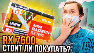 AMD RX 7600 тест в играх и сравнение pci express 40 vs 30 [upl. by Fahey]