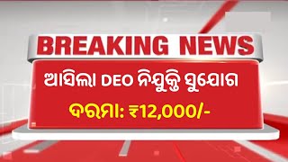 Odisha DEO Post Recruitment 2024Odisha Collector Office Recruitment 2024Odish Job Vacancy 2024 [upl. by Aiotal]