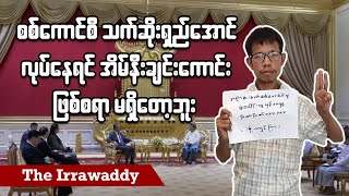 စစ်ကောင်စီ သက်ဆိုးရှည်အောင် လုပ်နေရင် အိမ်နီးချင်းကောင်း ဖြစ်စရာမရှိတော့ဘူး ရုပ်သံ [upl. by Ylrak]