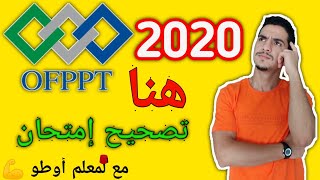 تصحيح إمتحان شتنبر 2020  Technicien Mécanique Auto OFPPT [upl. by Cinomod]