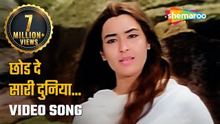 छोड़ दे सारी दुनिया  Chhod De Sari Duniya  HD Video Song  SaraswatiChandra 1968  Nutan  Manish [upl. by Hsur]