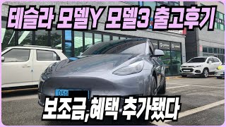 테슬라 모델Y 모델3 프로모션 할인 금리 출고기간 출고후기 신차패키지 장기렌트 리스 할부 하이랜드 롱레인지 빠른출고 [upl. by Gabie869]