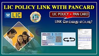 LIC policy link with PAN card online How to link lic policy with PAN card online tamil [upl. by Marigolda]