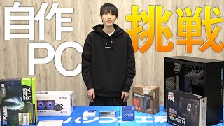 PCでフォートナイトしたい人へ贈る「ネフライト、人生初の自作PCへの挑戦」 [upl. by Castor]