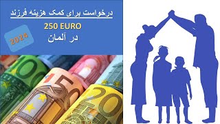 Antrag auf Kindergeld  به زبان دری  فارسی Kindergeld  Kindergeld طریقه خانه پری فرم [upl. by Strephon]