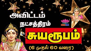 அவிட்டம் நட்சத்திரம் ரகசியம்  Avitam Natchathiramjothidamalar3832 [upl. by Narf]