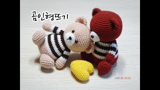 3탄애착인형으로 좋을 귀요미곰인형뜨기입니다곰인형뜨기인형뜨기crochetdollcrochetamigurumi 비송뜨개 [upl. by Annahc]