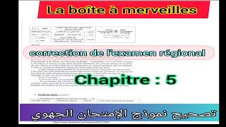 1bac correction de lexamen régional chapitre 5 la boîte à merveilles تصحيح نموذج الإمتحان الجهوي [upl. by Wadleigh]