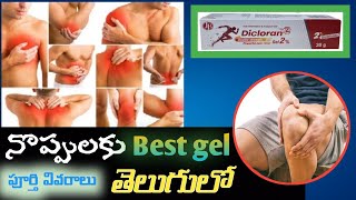 Dicloran Full Review In Telugu  Best Gel For Joint Pain  Diclofenac Gel [upl. by Addie782]