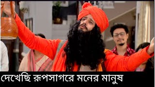 Dekhechi Rupsagore  দেখেছি রূপসাগরে  Adrit Roy [upl. by Martel]