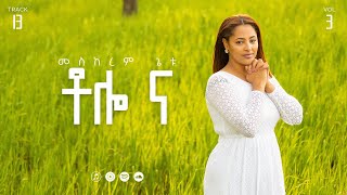 15 Tolo Na  ቶሎ ና  Meskerem Getu [upl. by Effy]