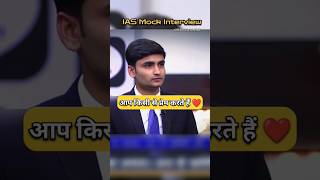 IAS Mock Interview  IAS Topper Interview ias ips upsc short shorts youtubeshorts shortvideo [upl. by Vern199]